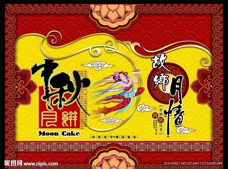 中秋月饼盒