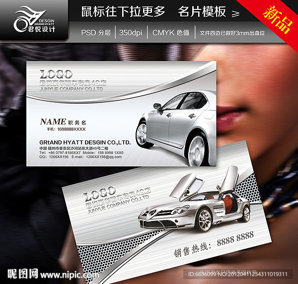 汽车名片