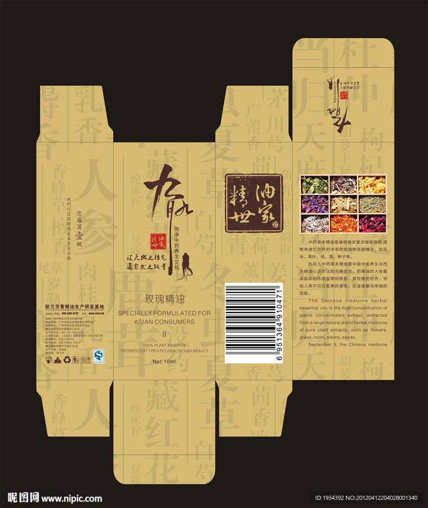 中药精油单支盒