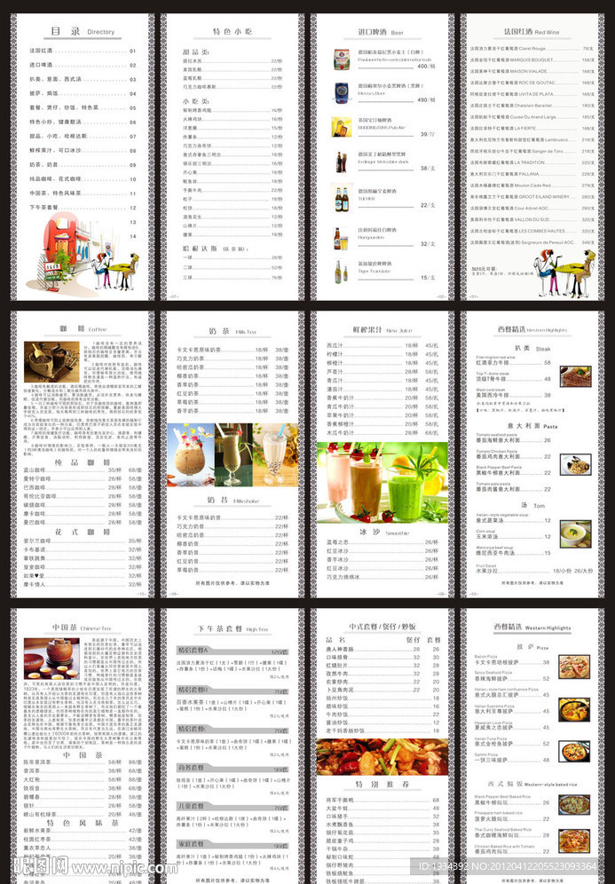中西餐厅酒水单
