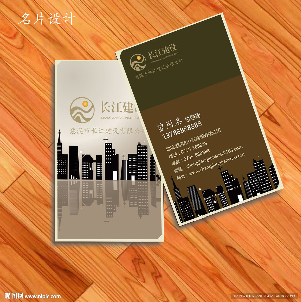 建筑公司名片设计