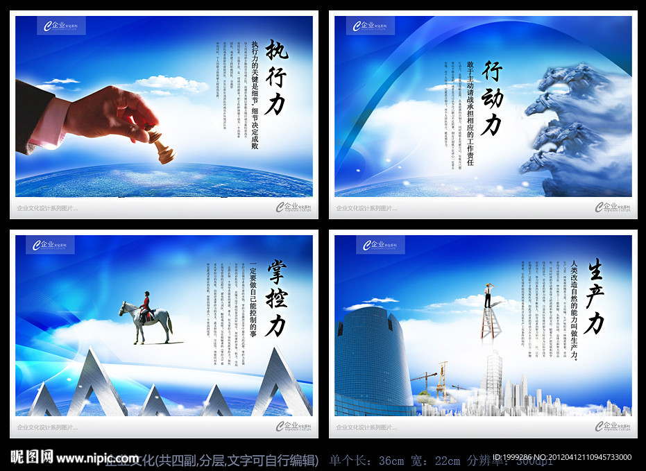 企业文化形象海报