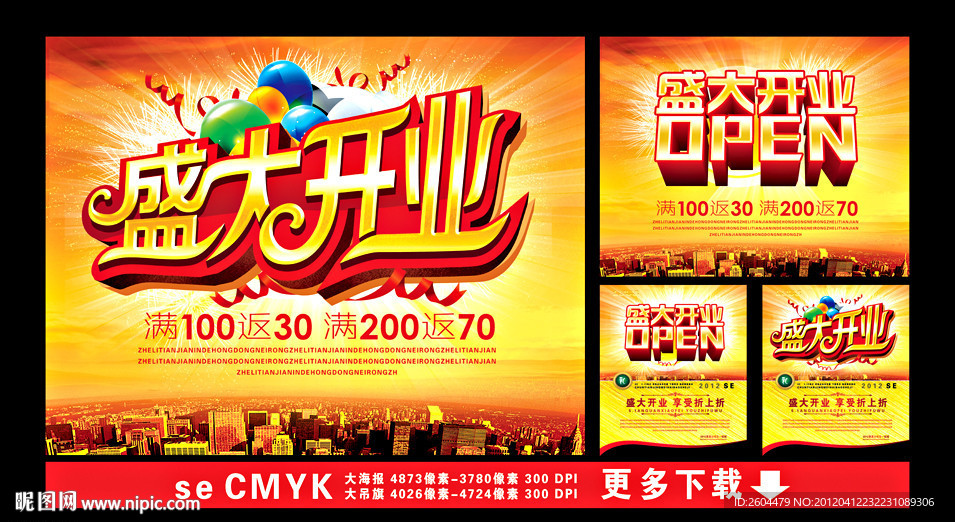 盛大开业
