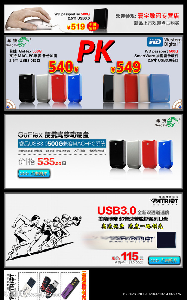 淘宝数码产品广告