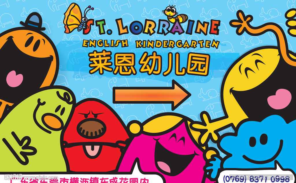幼儿园招牌