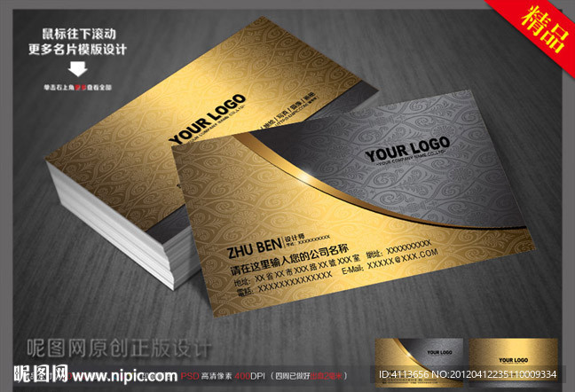 金色名片设计欣赏 华丽高档名片 欧式名片模版