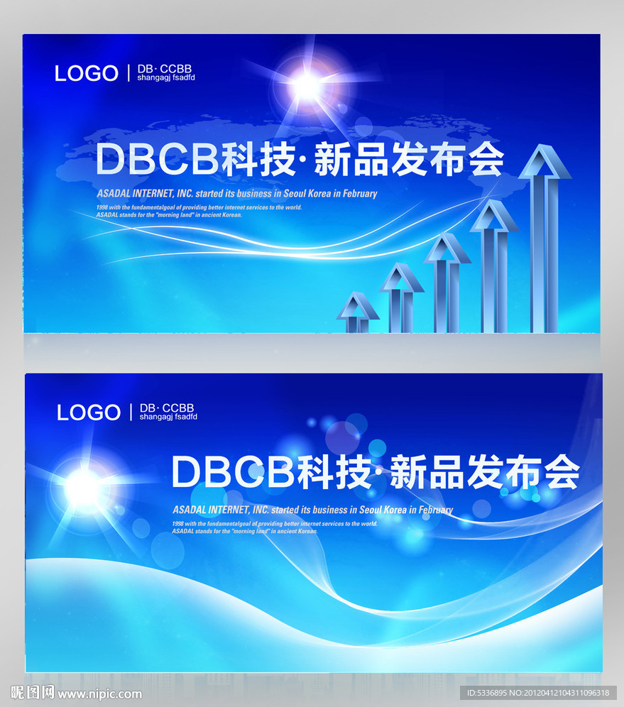 新品发布会背景板模板