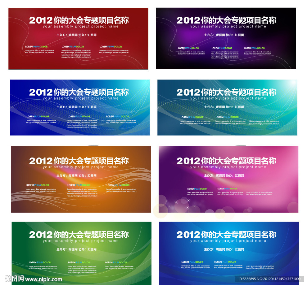 展会背景模板设计