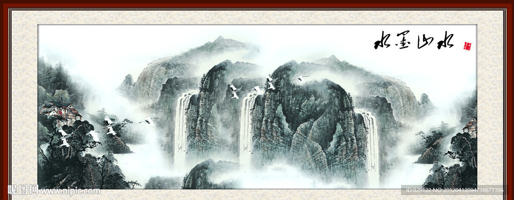 水墨山水 流水生财