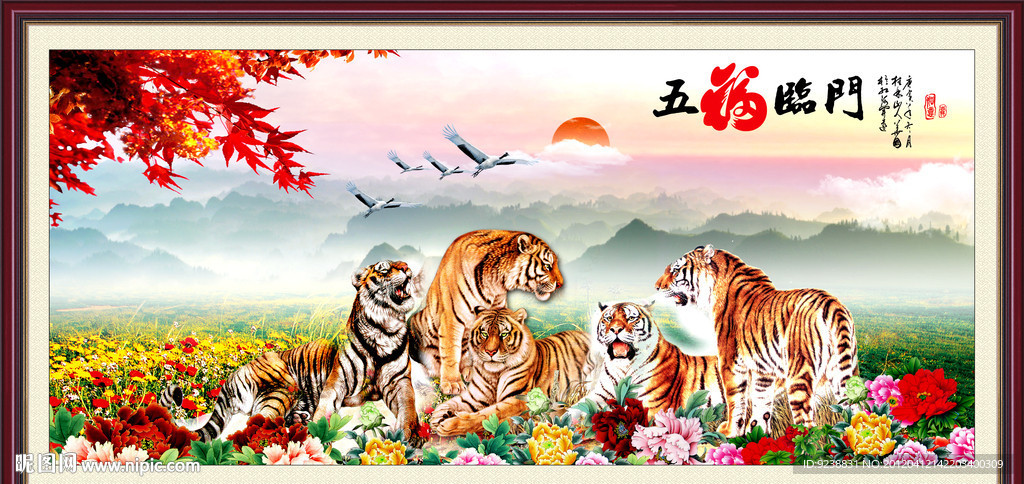 五福临门