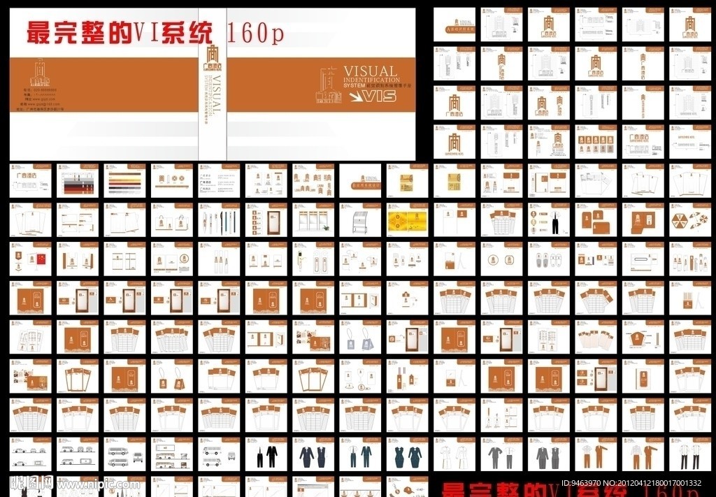 酒店VI系统