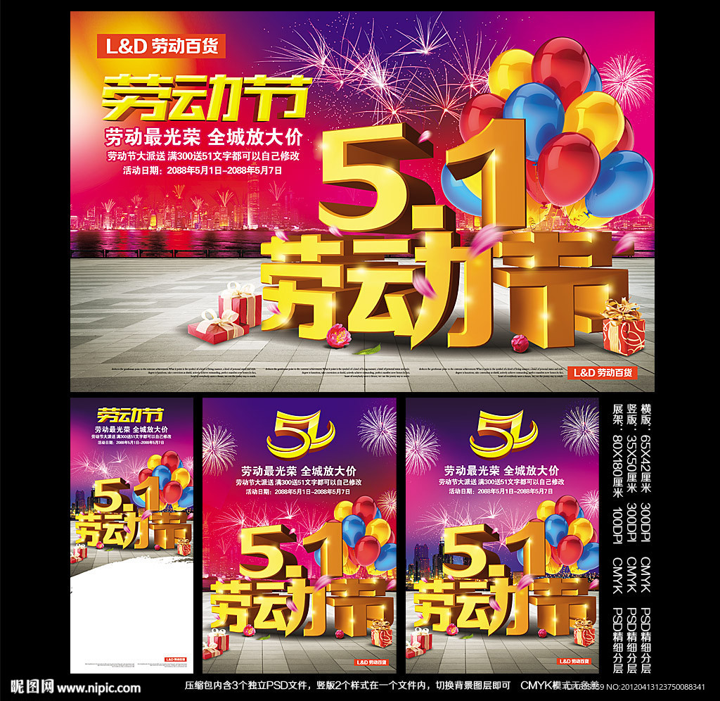 51劳动节 五一劳动节
