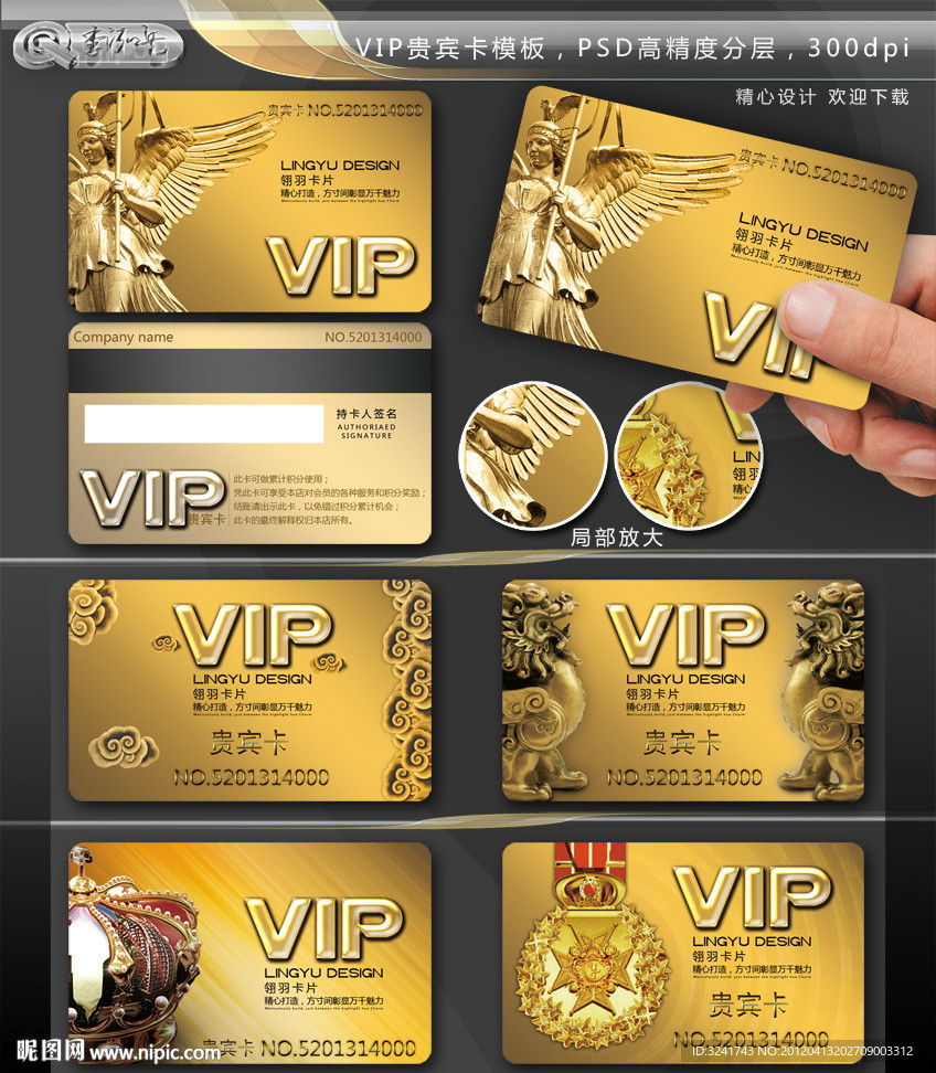 VIP贵宾卡模板