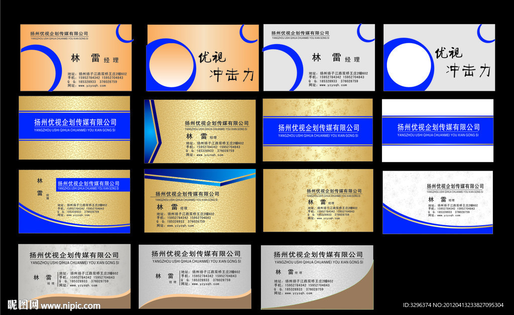 扬州优视企划名片