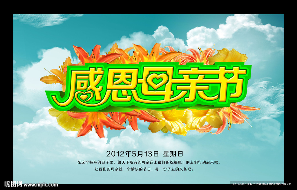 母亲节