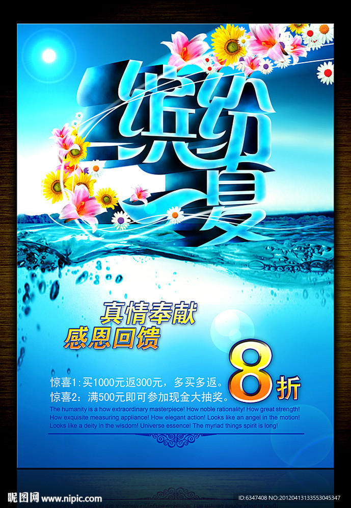 夏季 缤纷一夏