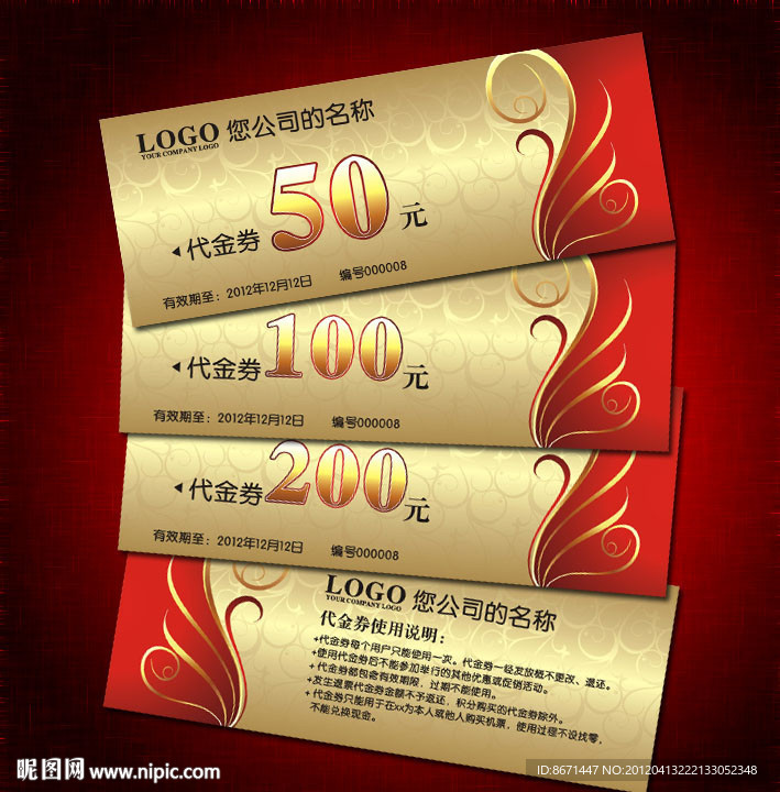 代金券 折扣券