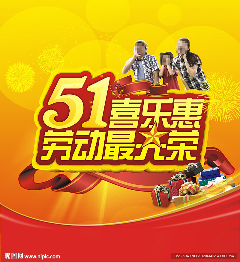 51喜乐惠 劳动最光荣