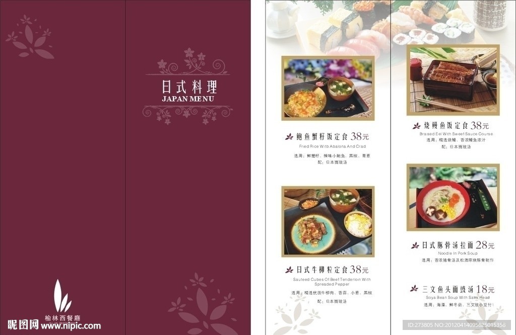 日式料理