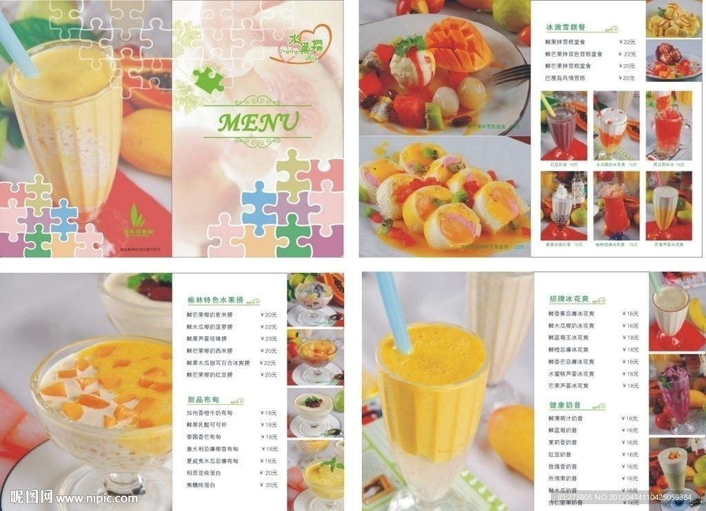 饮品菜谱