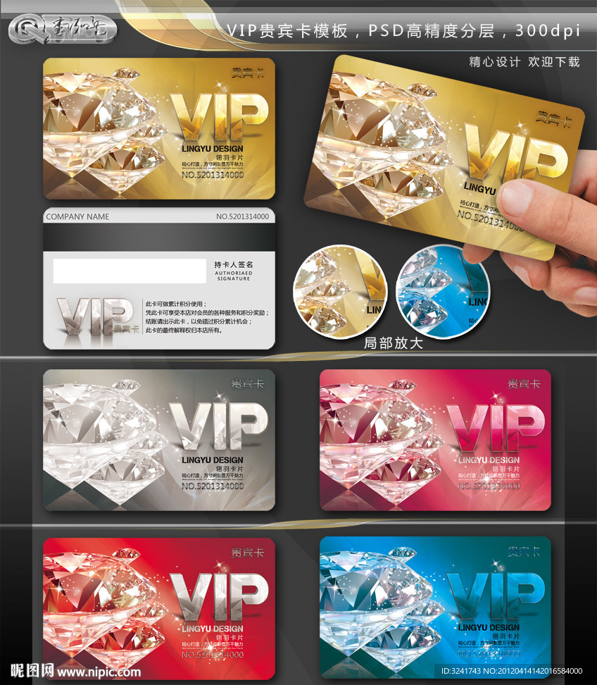 VIP贵宾卡模板