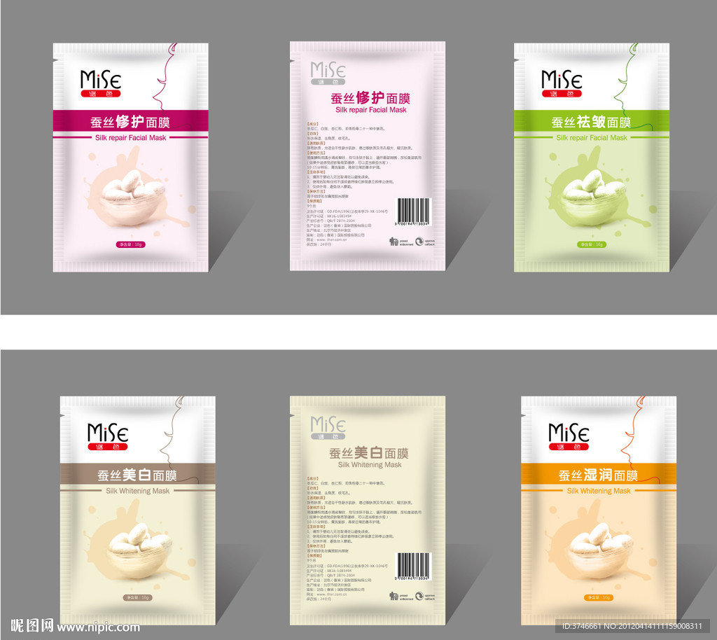 面膜包装设计