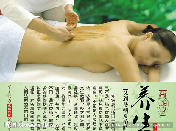 养生沐足