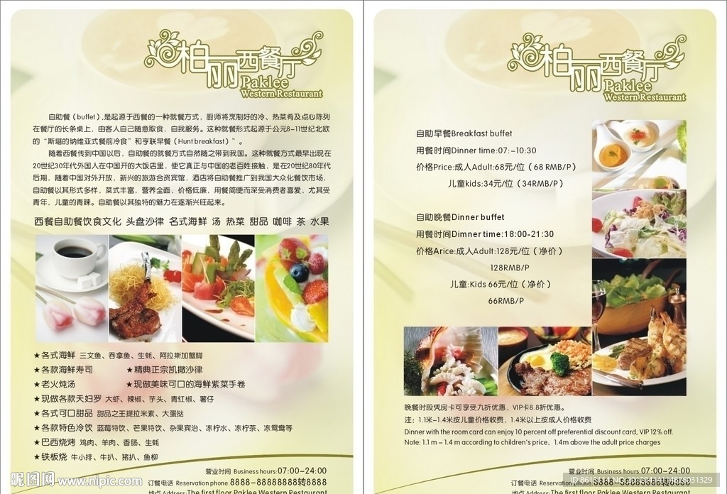 西餐餐牌