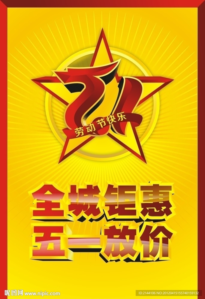 五一劳动节