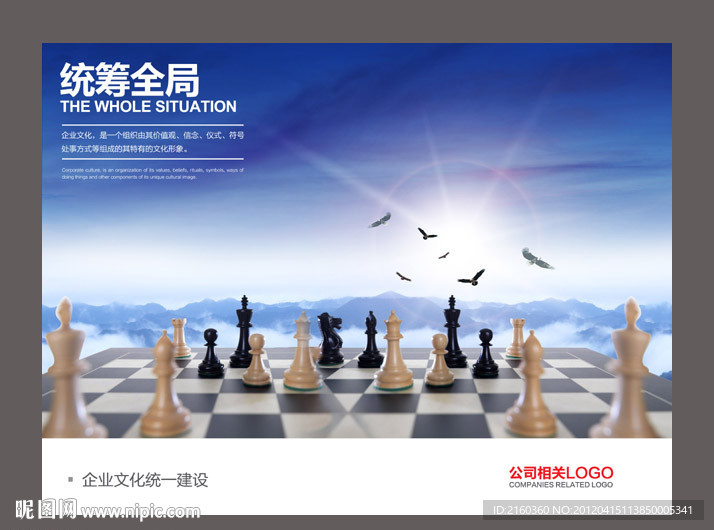企业文化海报