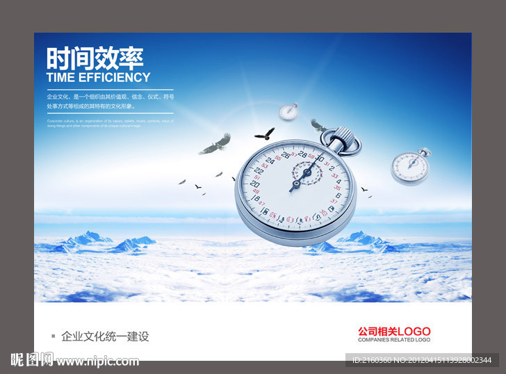 企业文化海报