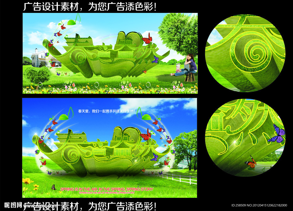 春天 吊旗 春意盎然 （艺术字为位图）