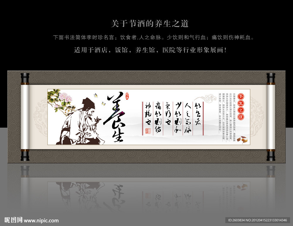 中医养生卷轴设计