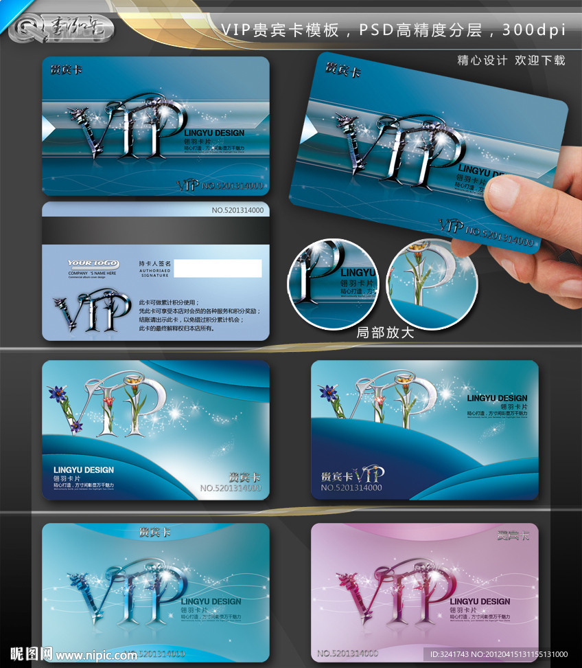 VIP贵宾卡模板