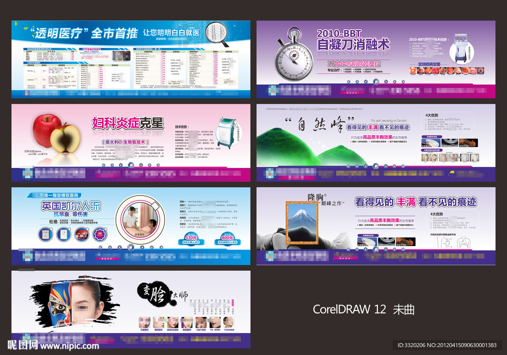 医疗社区展板