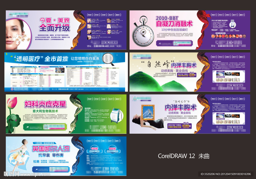 医疗综合展板