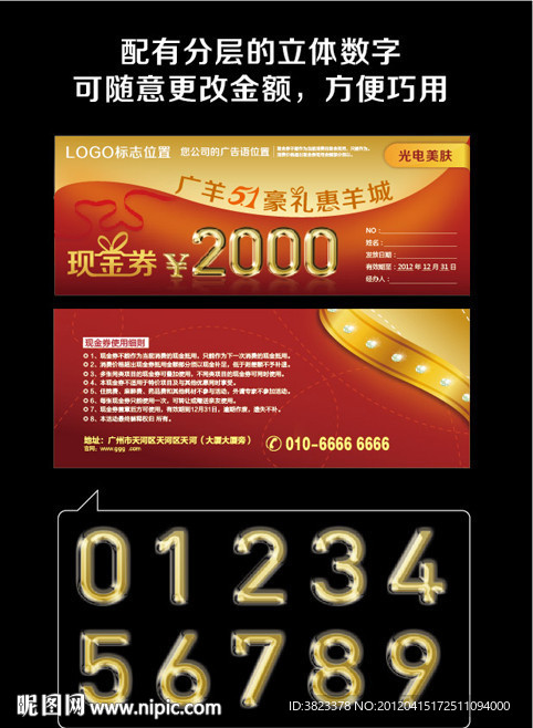 现金券