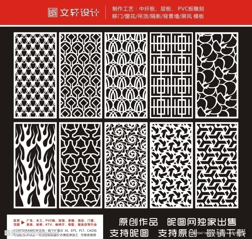 隔断雕花
