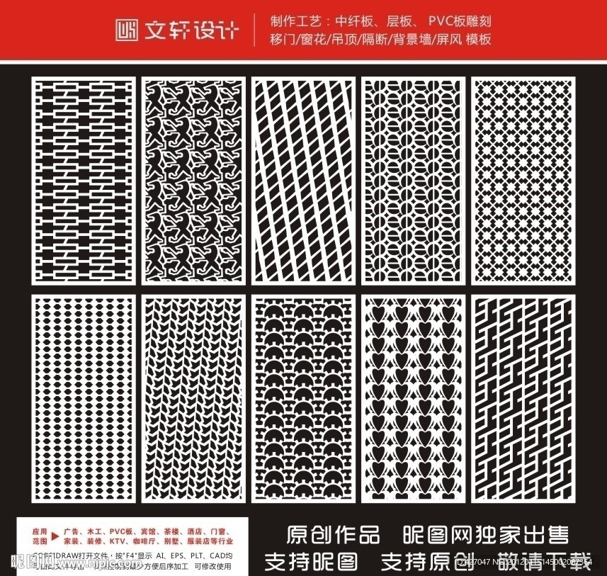 隔断雕花