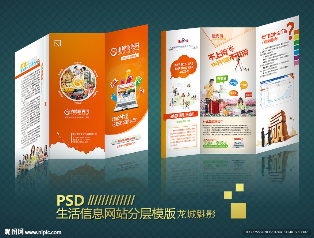 生活信息网站三折页