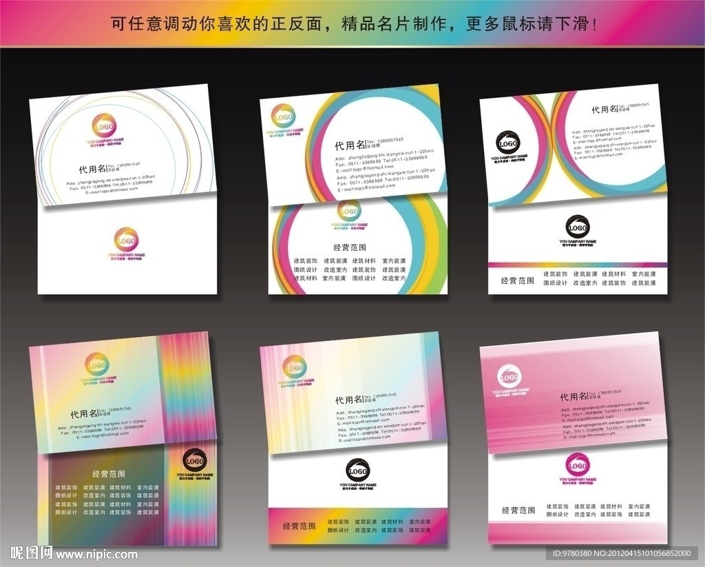 名片卡片设计 精品名片