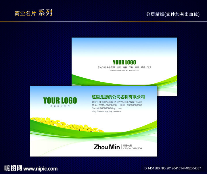 环保名片 环境名片 绿色环保名片