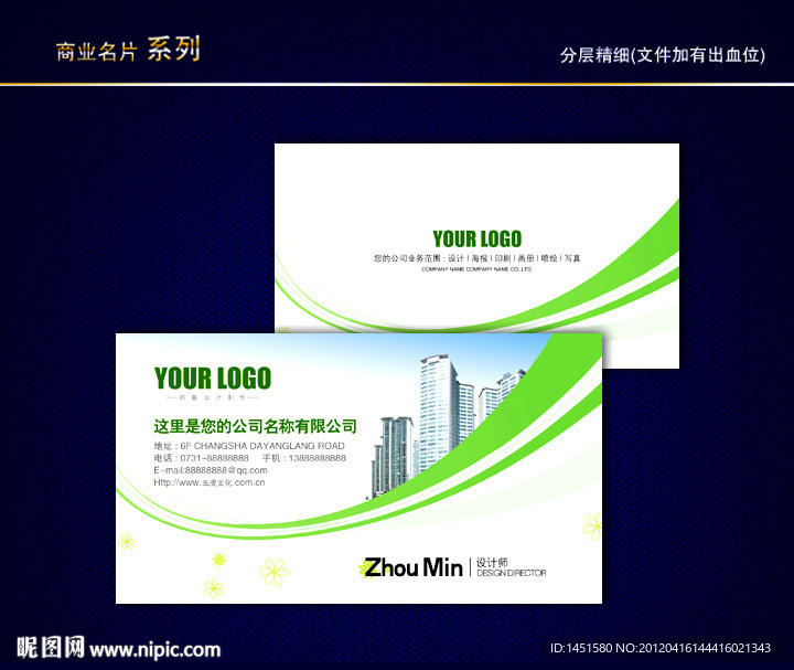 环保名片 环境名片 绿色环保名片