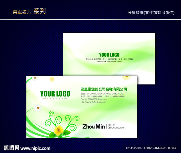 环保名片 环境名片 绿色环保名片