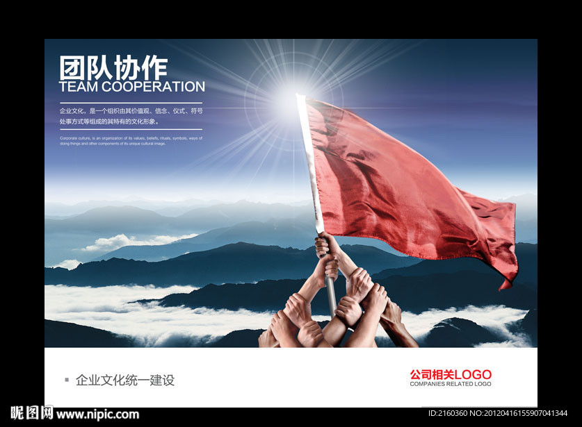 企业文化海报