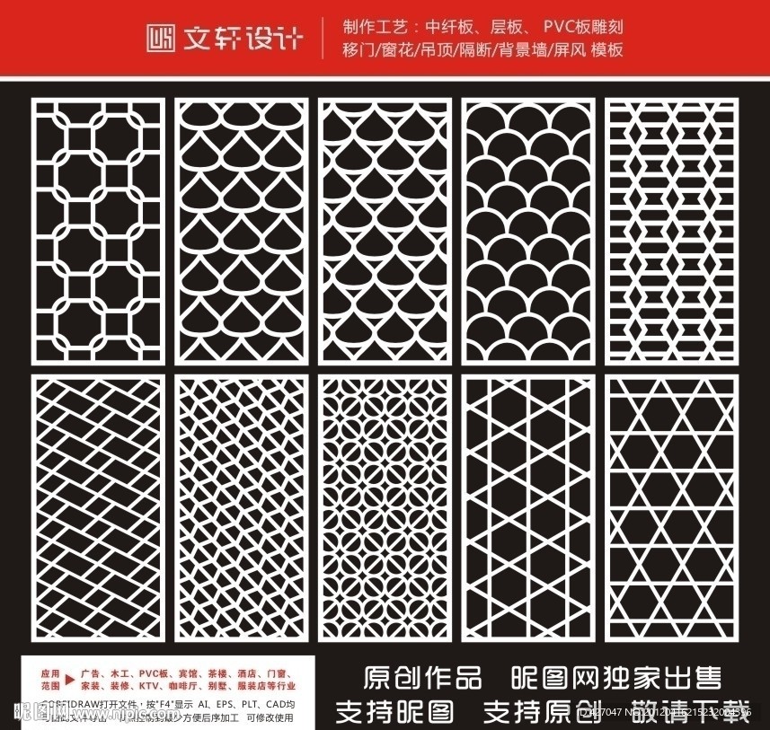 隔断雕花
