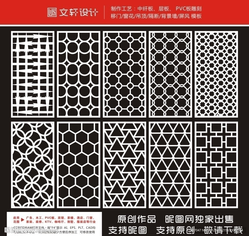 隔断雕花