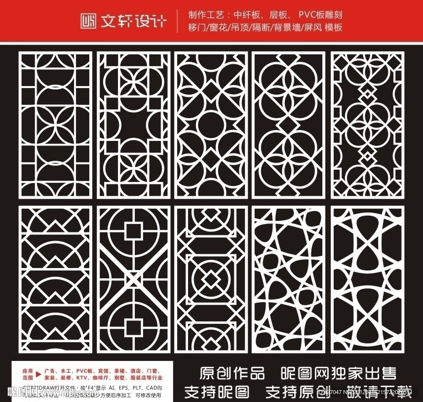 隔断雕花