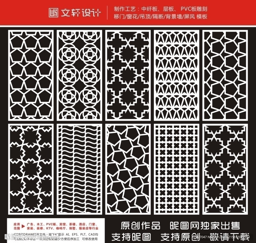隔断雕花