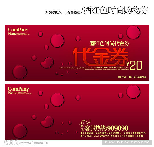 酒红色时尚代金券设计源文件